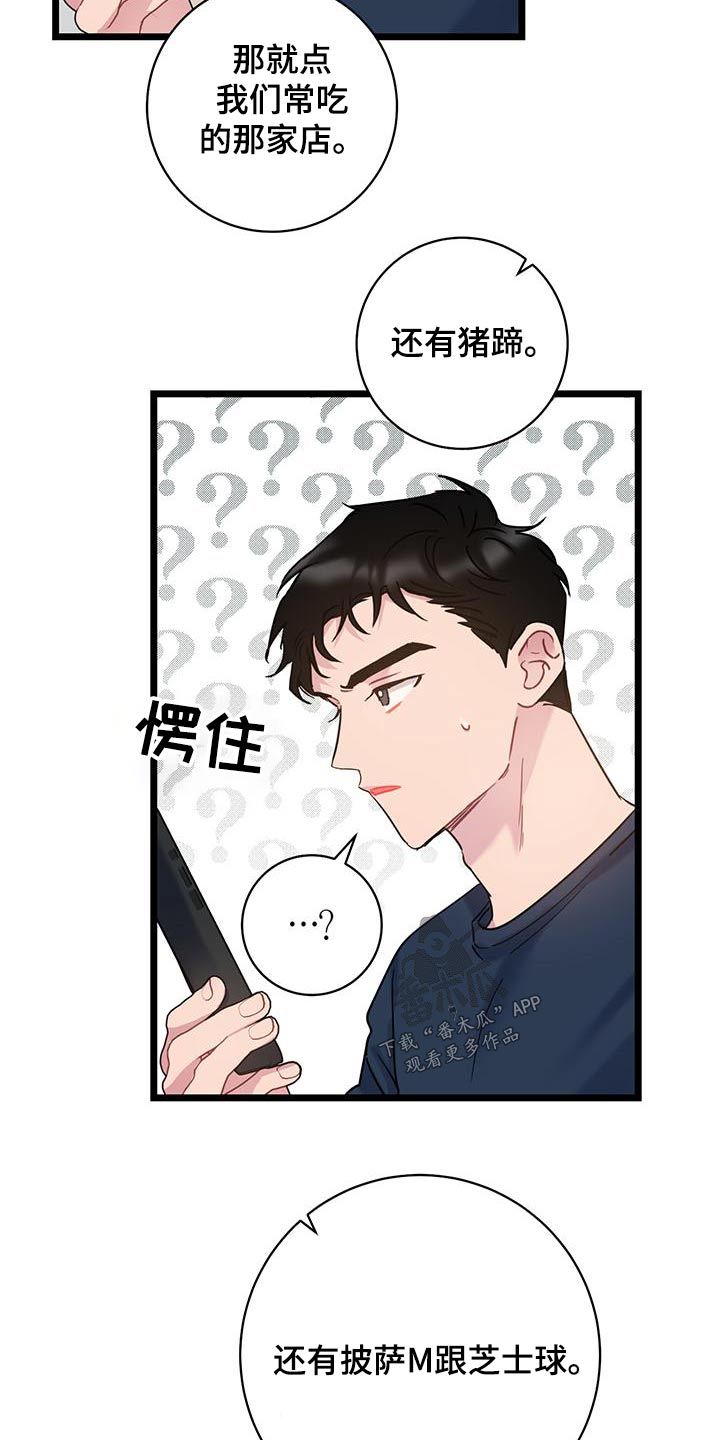 爱怜漫画,第45话3图