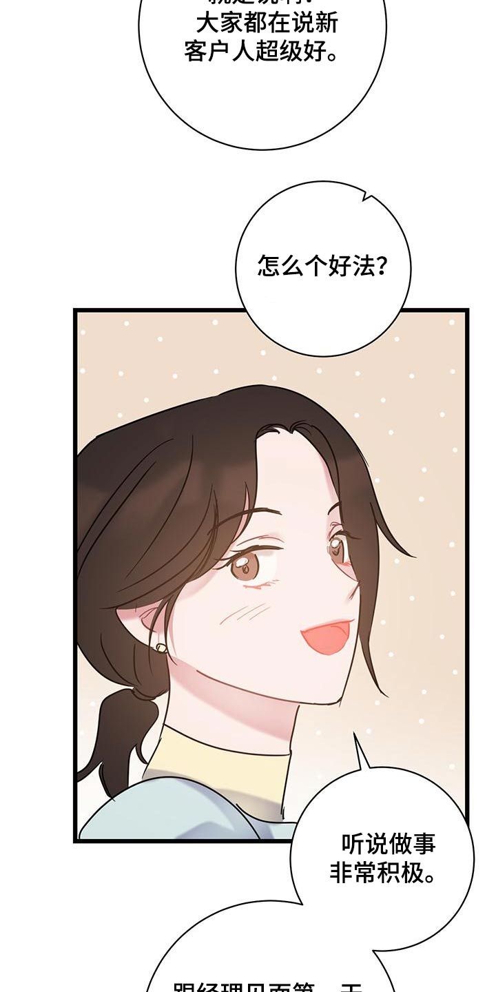 爱链漫画,第57话5图