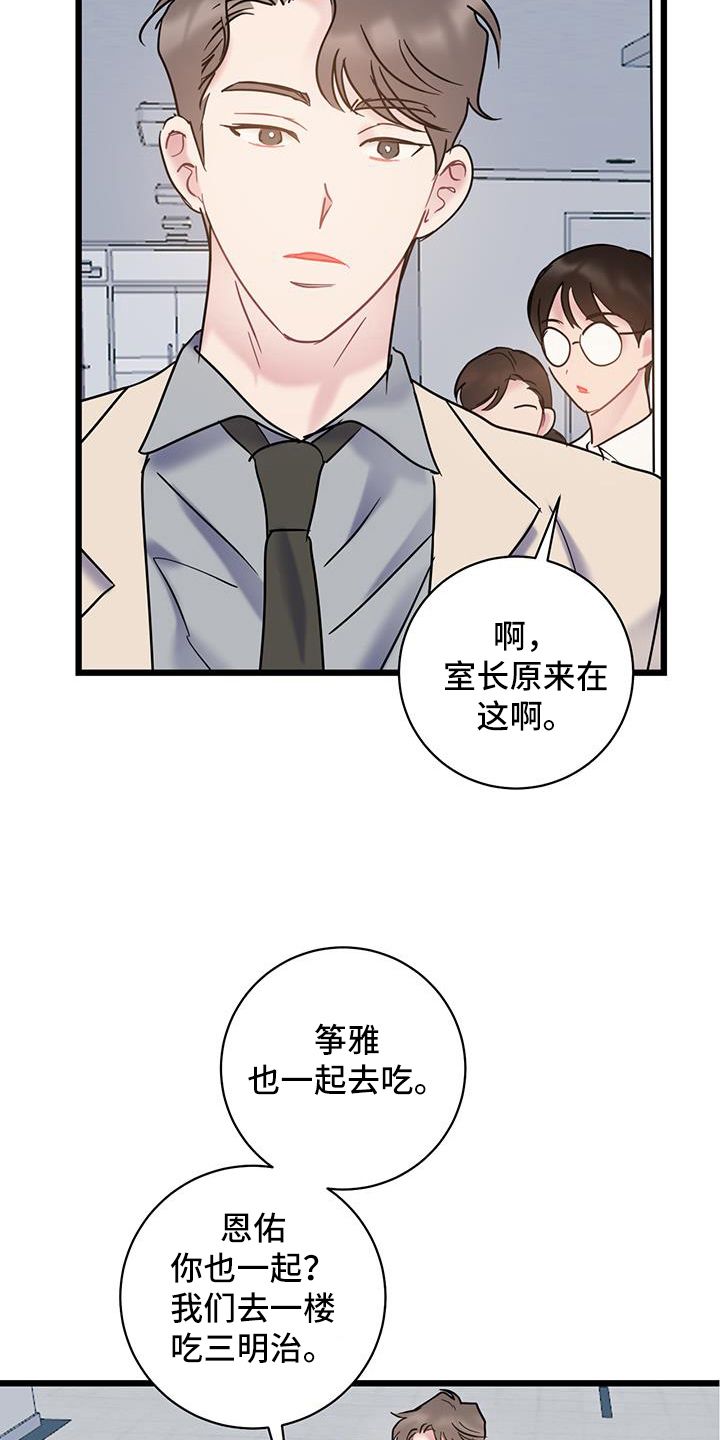 爱链漫画,第86话4图