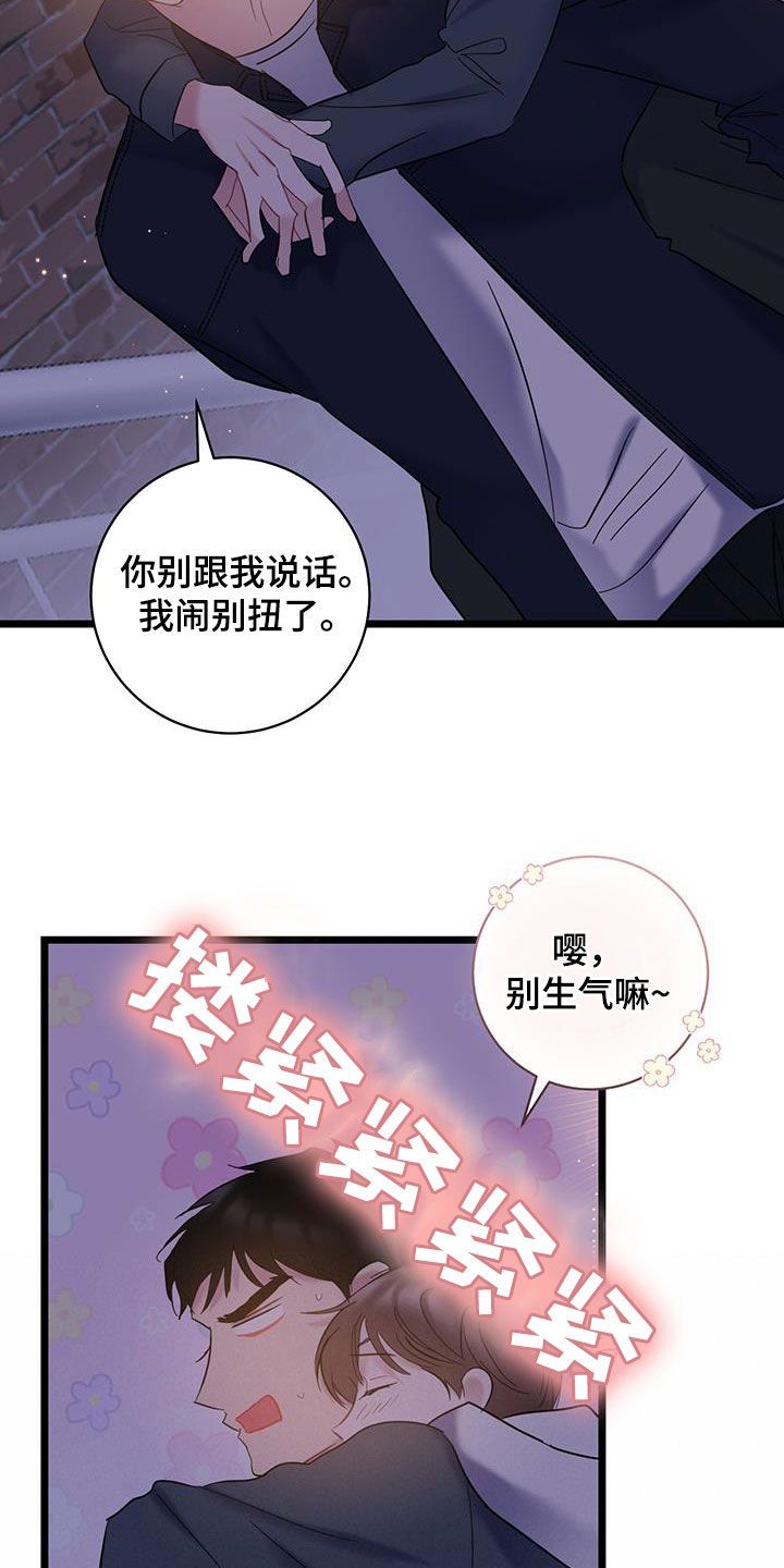 爱情诗句经典漫画,第120话4图