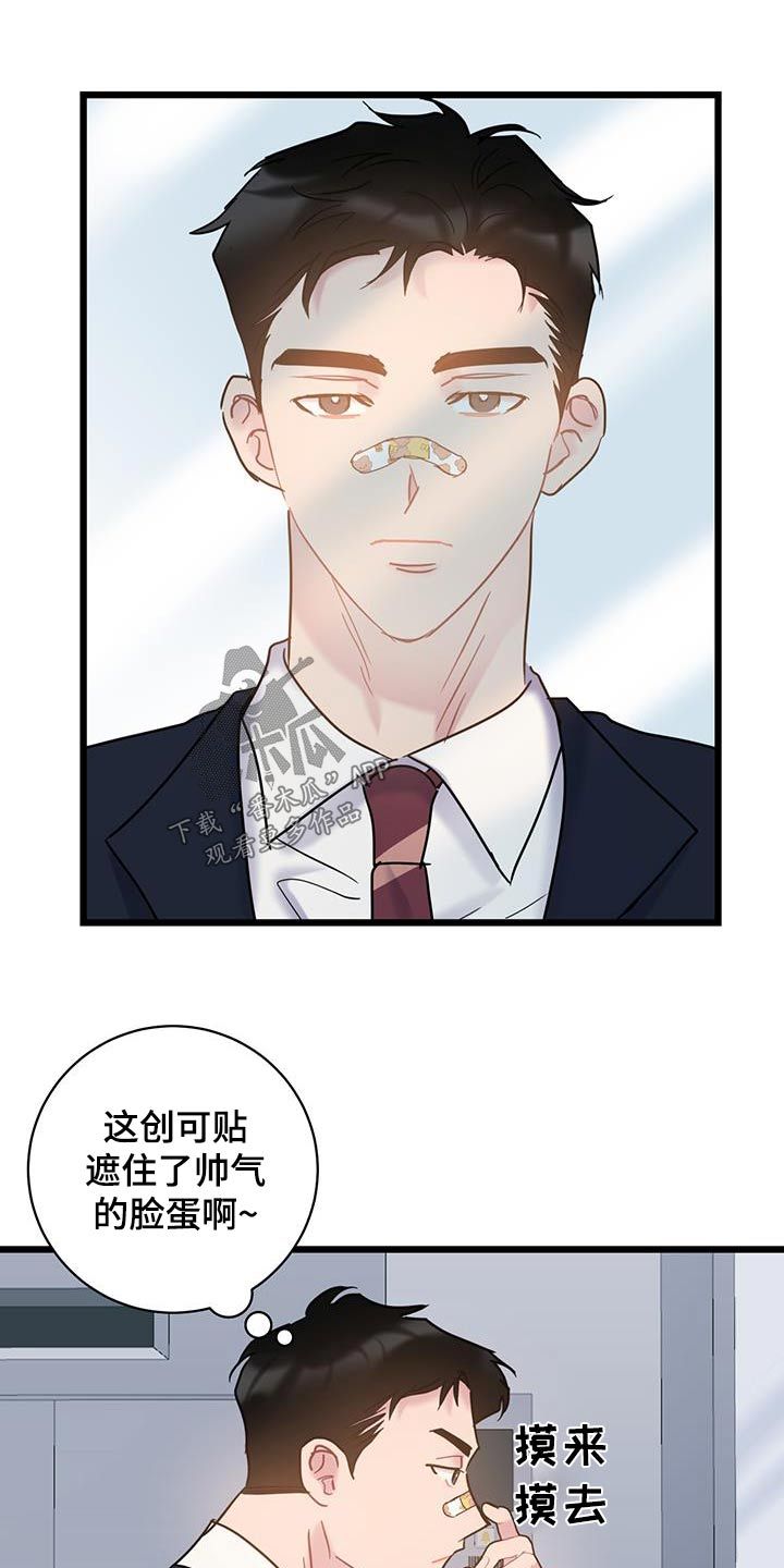 爱怜漫画,第77话4图