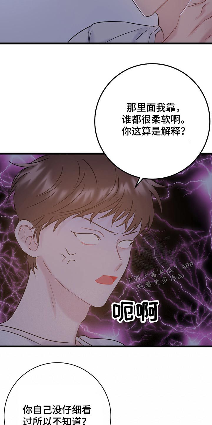 爱怜的拼音漫画,第37话4图