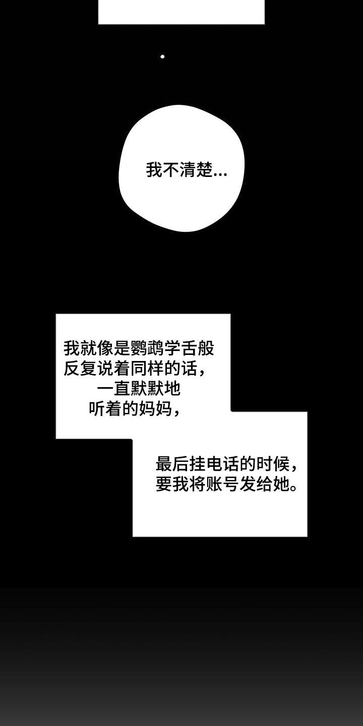 爱怜的拼音漫画,第117话4图