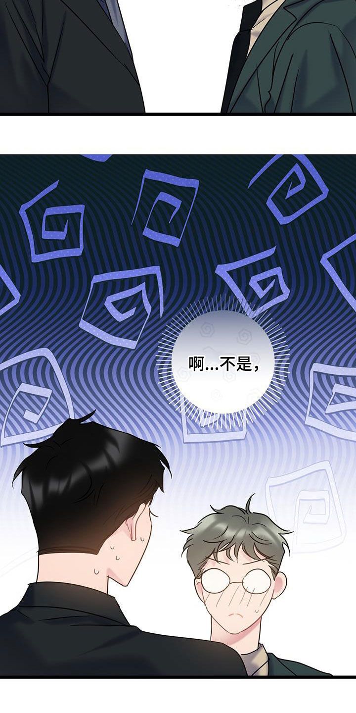 爱情着了火原唱漫画,第96话2图