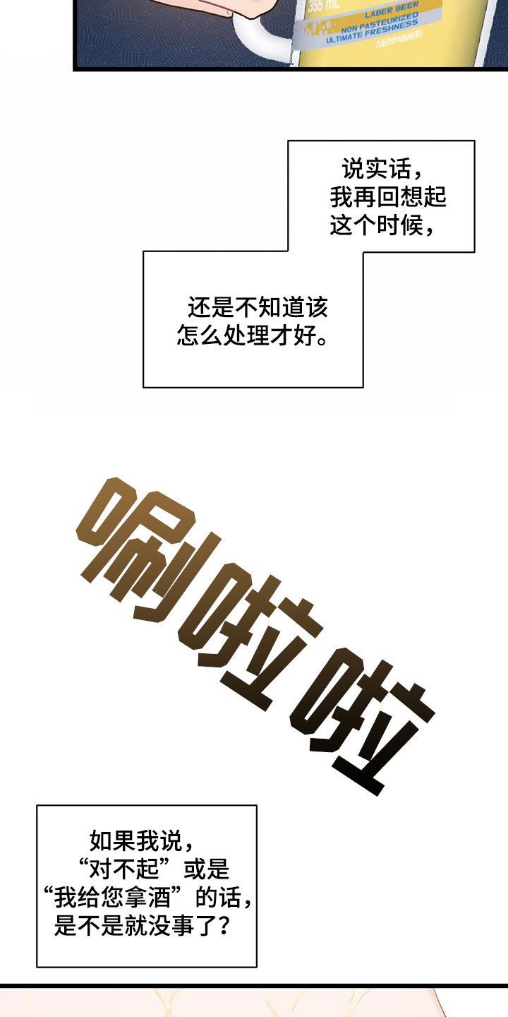 爱怜漫画,第104话4图