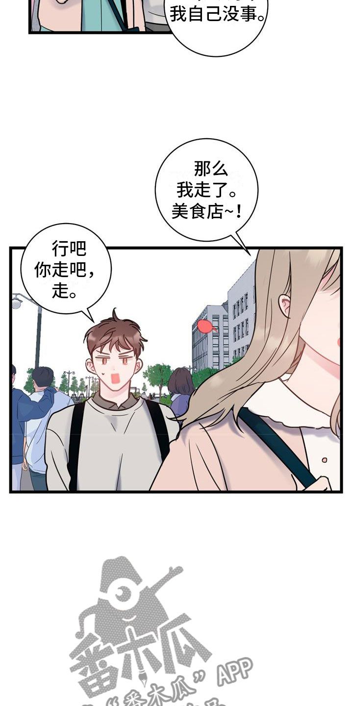 爱怜柳如烟漫画,第11话4图