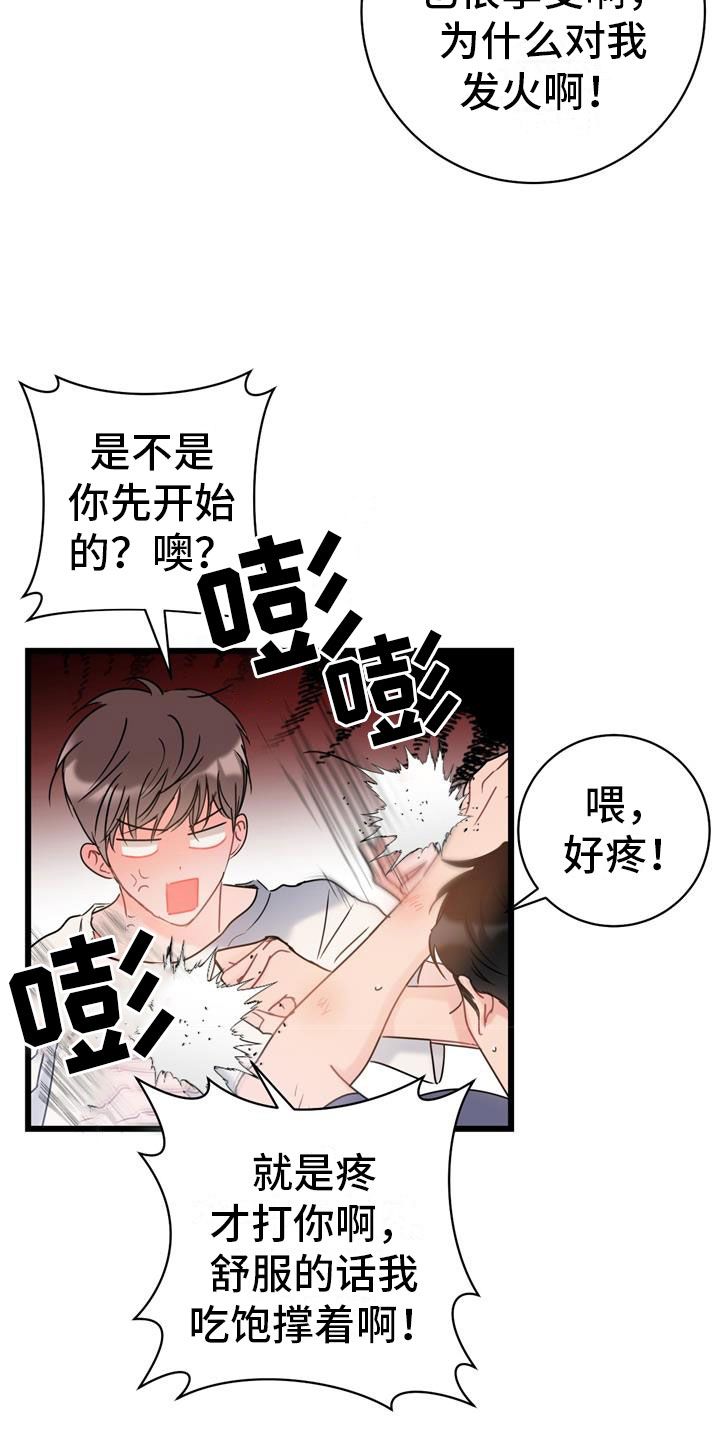 爱怜漫画,第6话5图