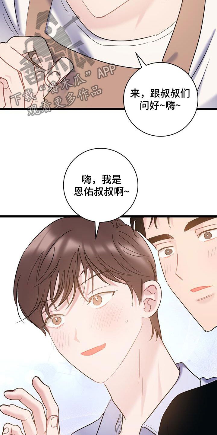 爱情动作漫画,第123话4图