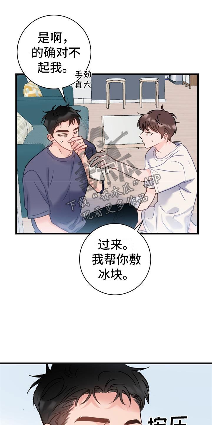 爱怜的拼音漫画,第6话5图