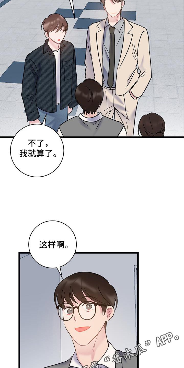 爱链漫画,第86话5图