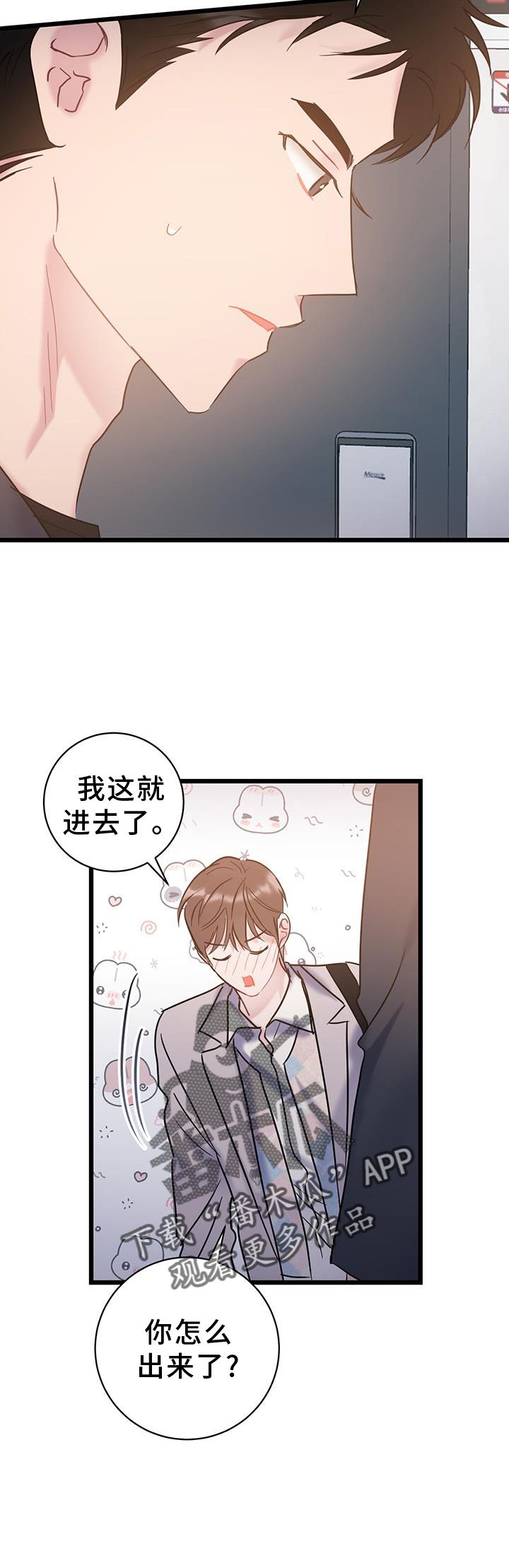 爱情岛漫画,第85话2图