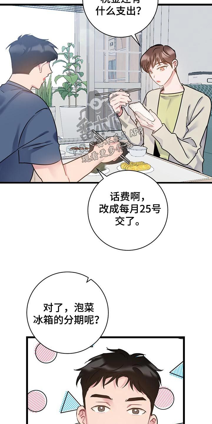 爱怜的意思漫画,第56话4图