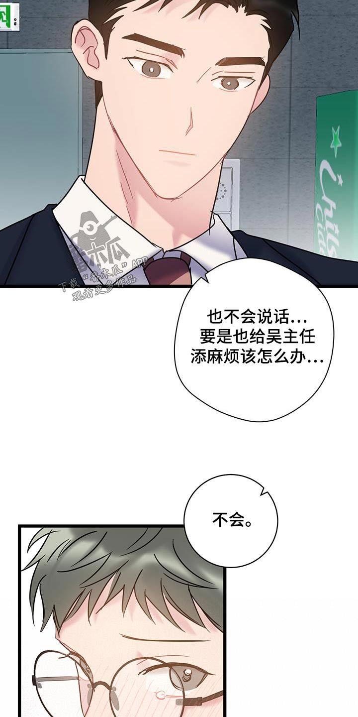 爱情漫画,第78话2图