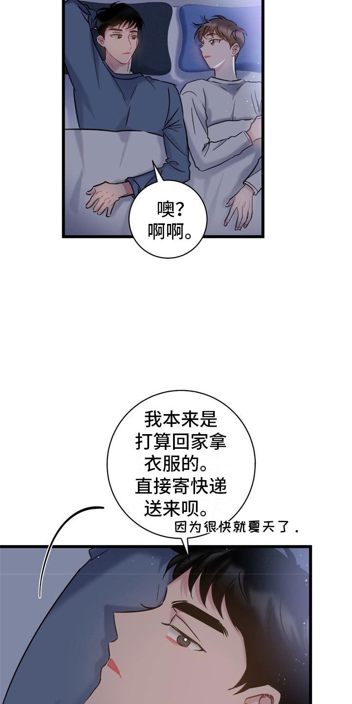 爱怜漫画,第10话4图