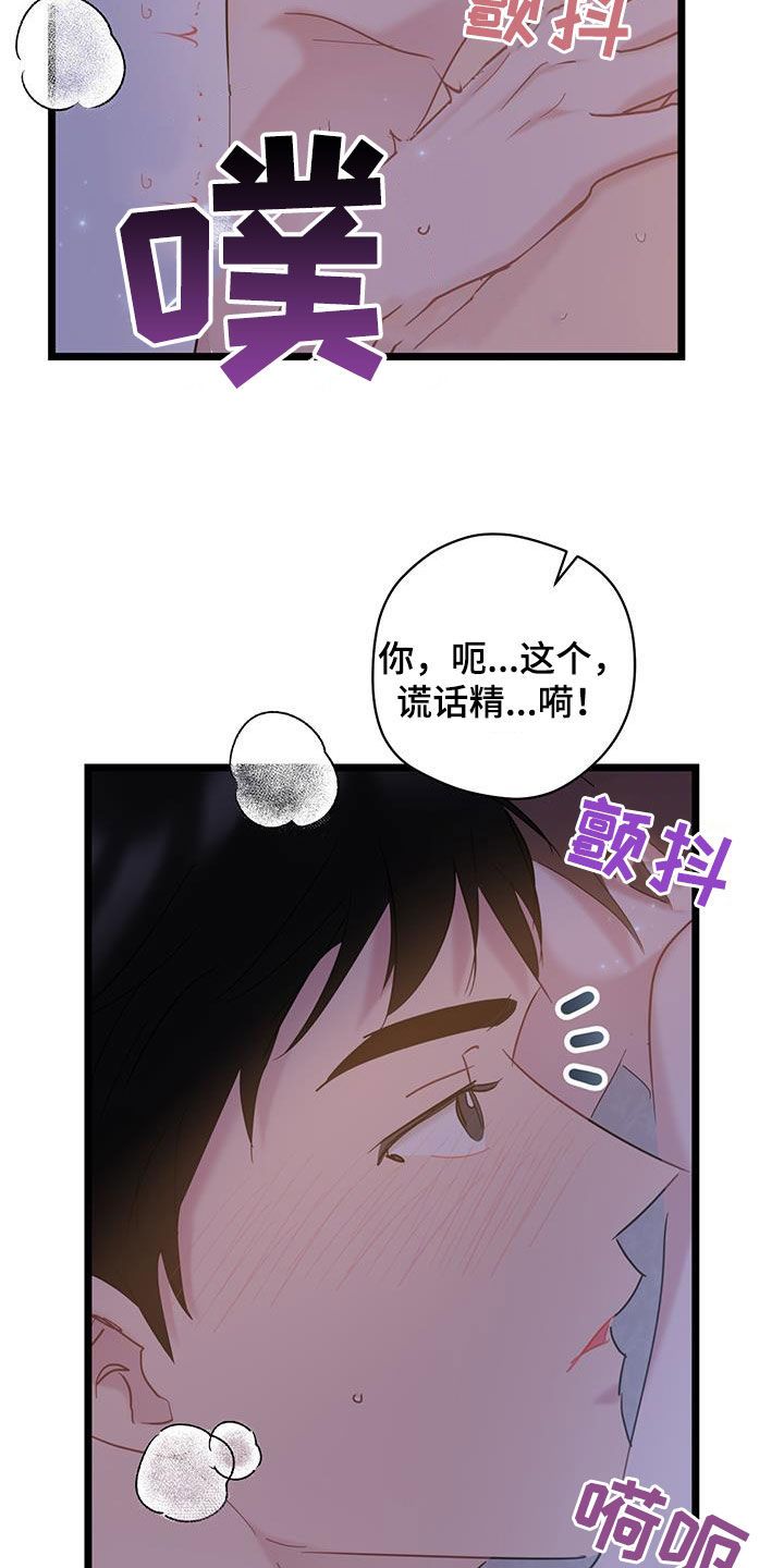 爱怜花漫画,第122话1图