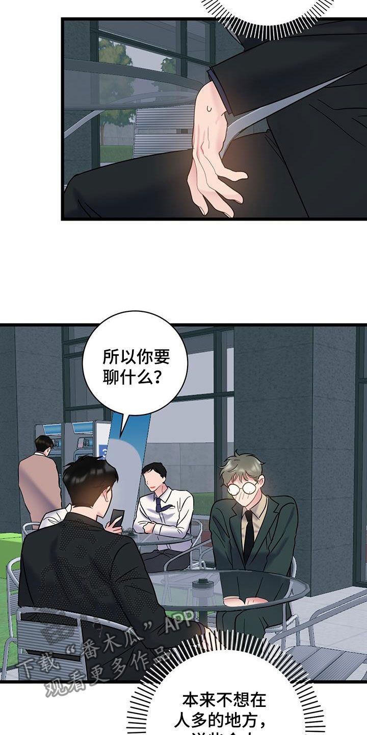 爱怜是词语吗漫画,第96话5图