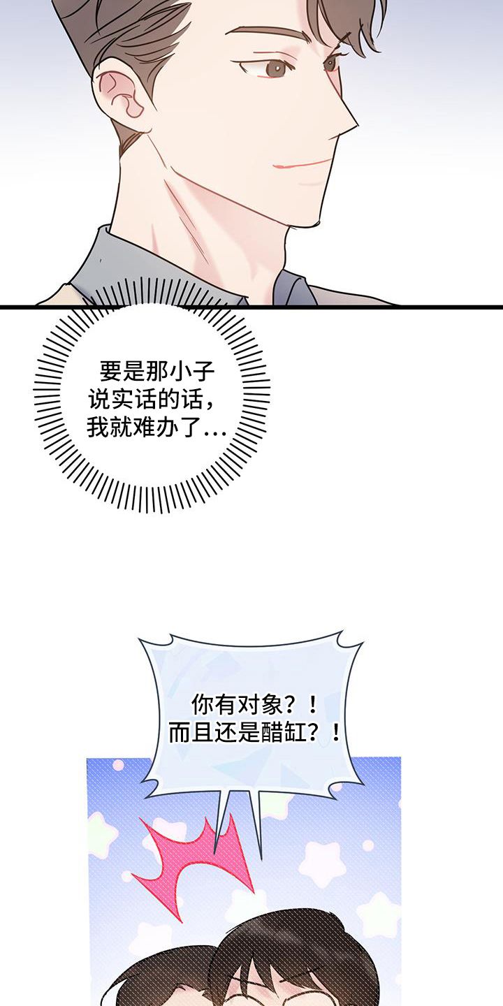 爱怜漫画,第87话2图