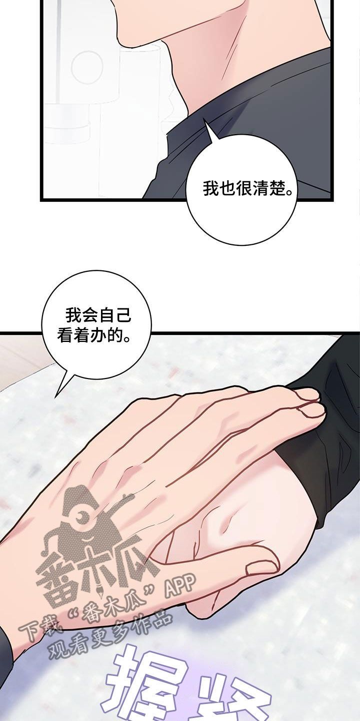 爱怜颂漫画,第130话1图