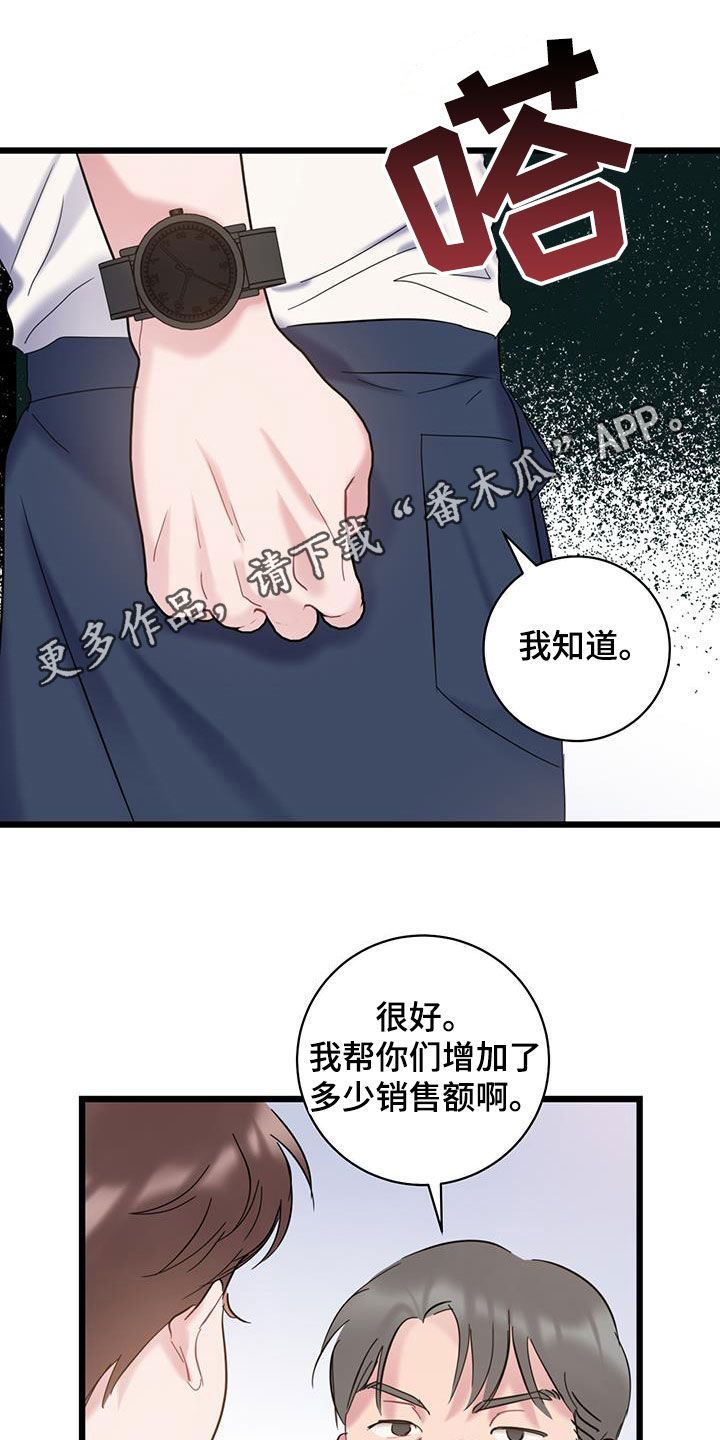 爱怜漫画,第104话1图