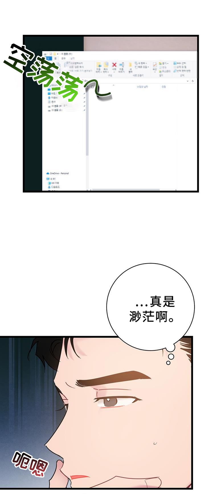 艾莲娜公主漫画,第81话1图