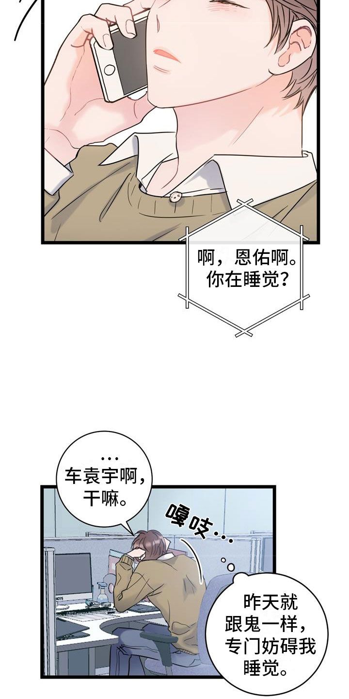 爱怜诗漫画,第2话3图