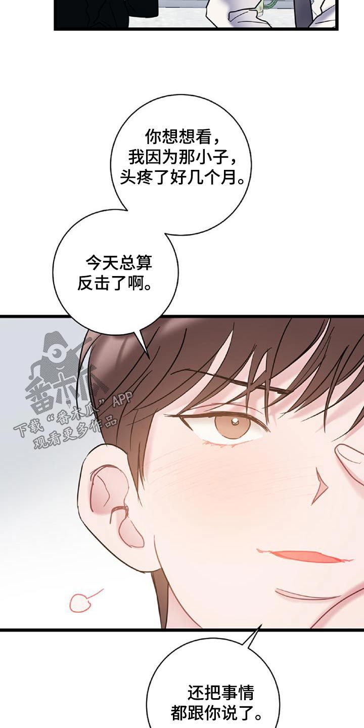 爱怜伊漫画,第76话5图