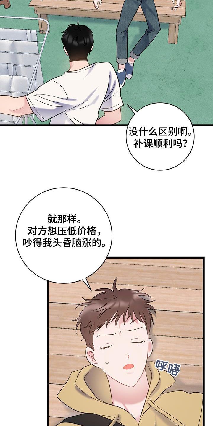 爱怜悯漫画,第101话3图