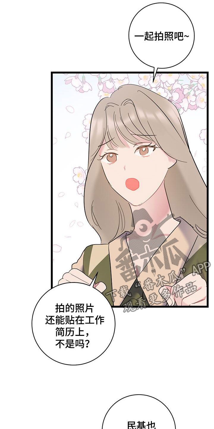 爱恋漫画,第109话3图