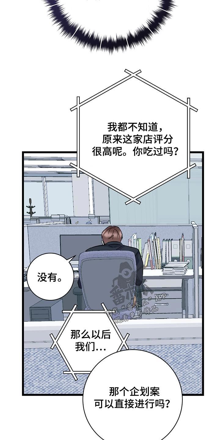 爱怜柳如烟漫画,第60话1图