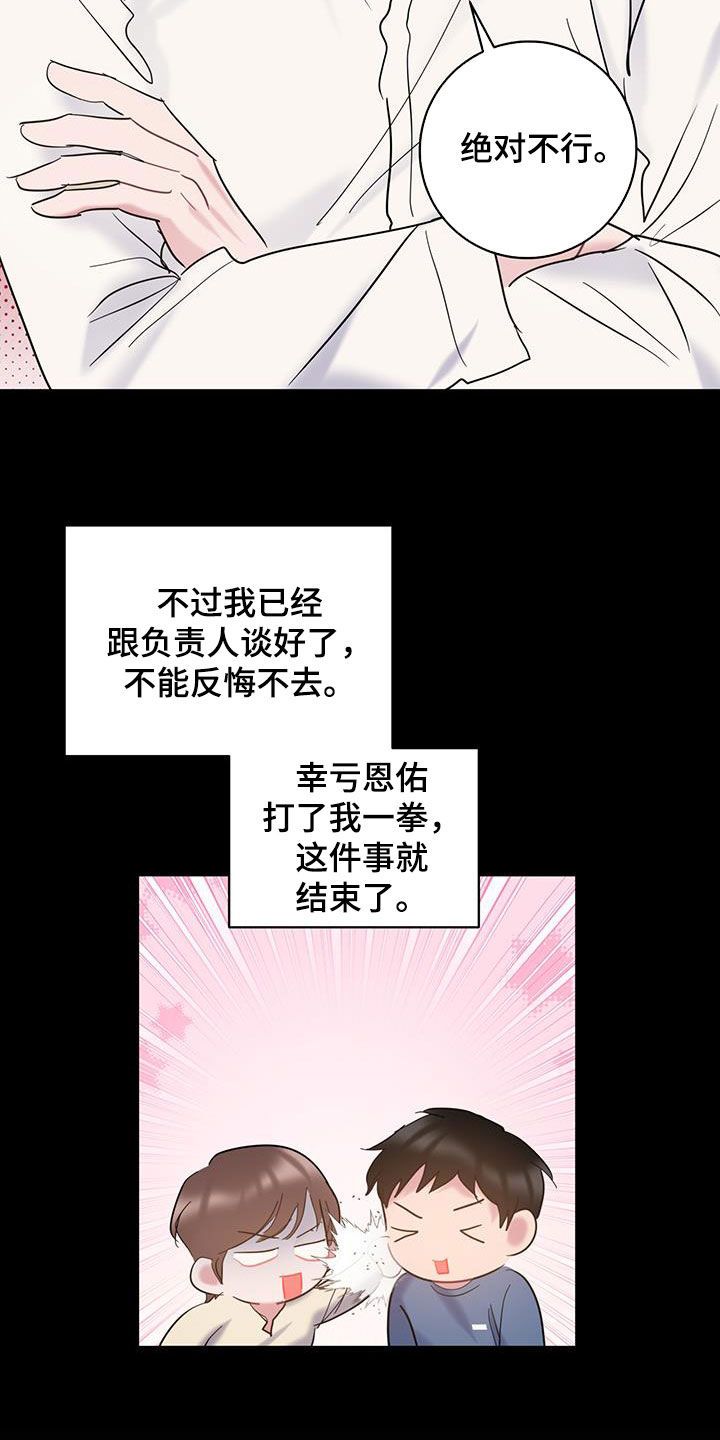 爱恋2015无删减版完整版在线观看漫画,第111话2图