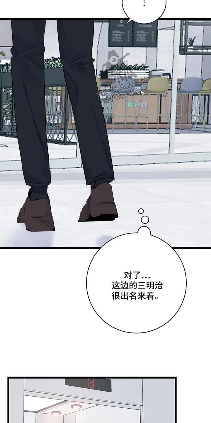 爱情小说漫画,第63话4图