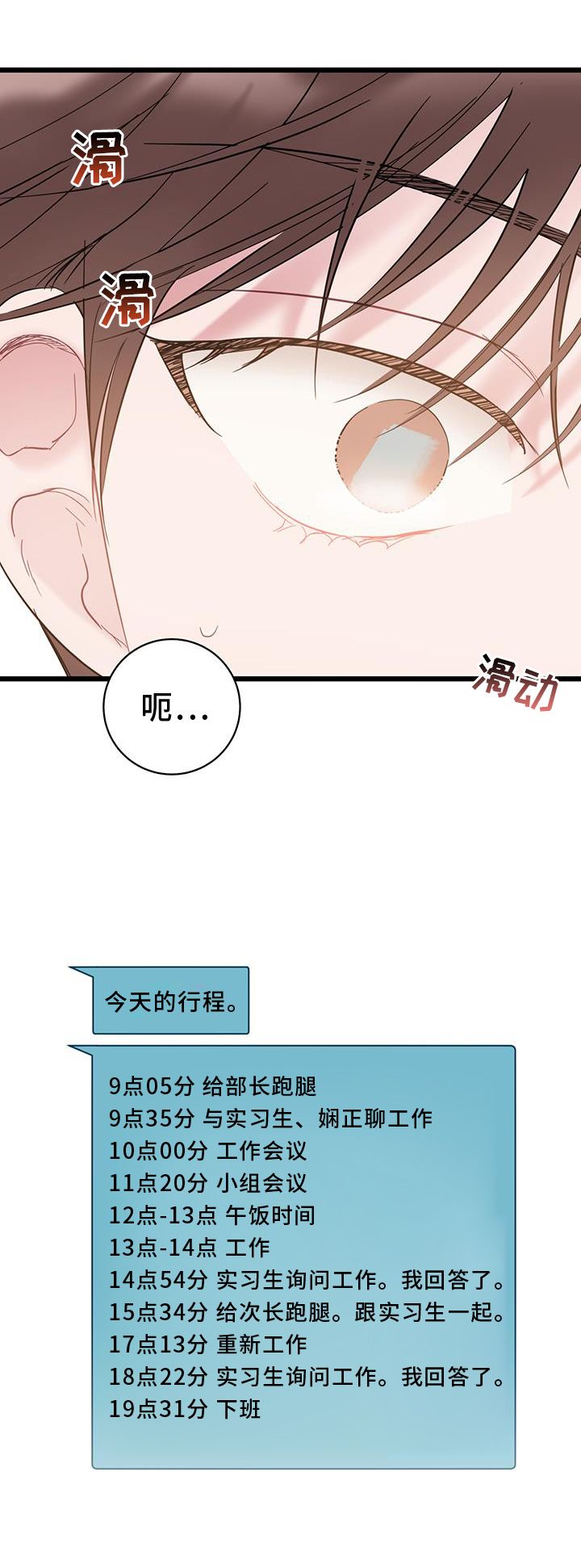 爱情主演广场舞完整版漫画,第84话1图