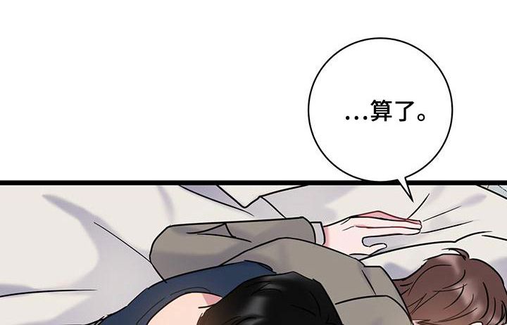 爱怜漫画,第45话1图