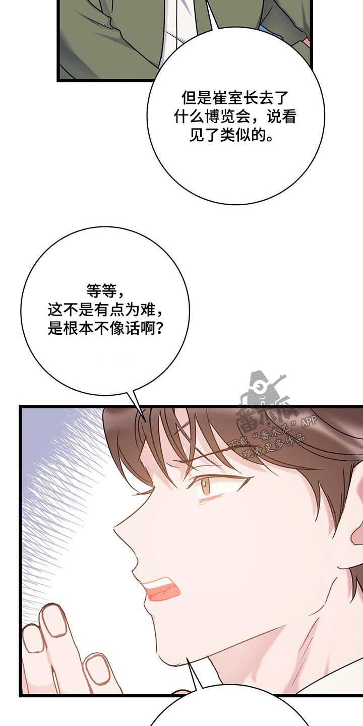 爱情动作漫画,第69话3图