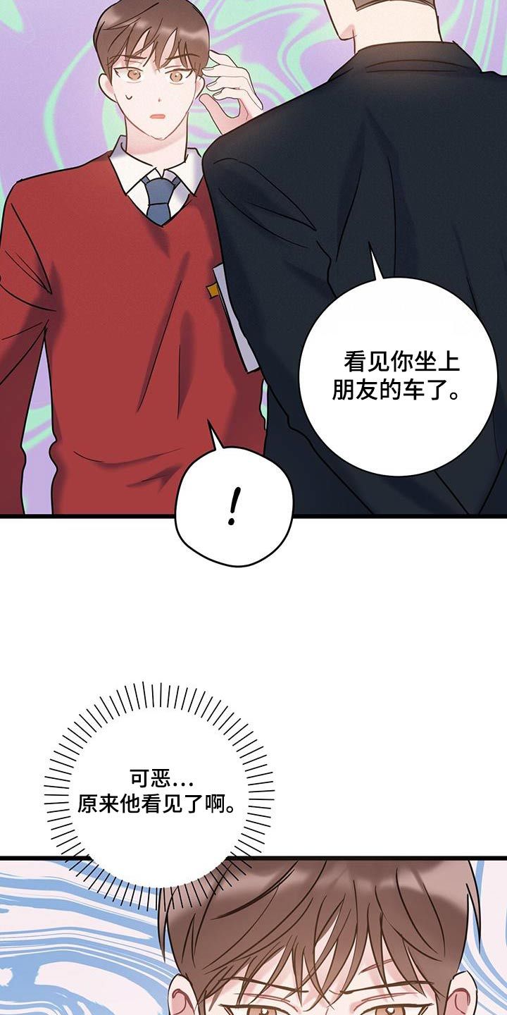 爱怜说古诗原文漫画,第66话2图