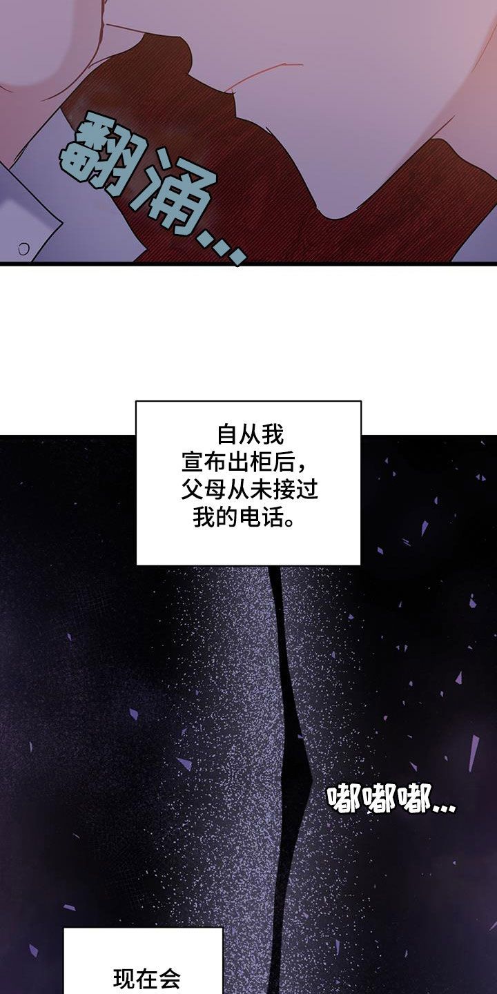 爱情着了火原唱漫画,第116话4图