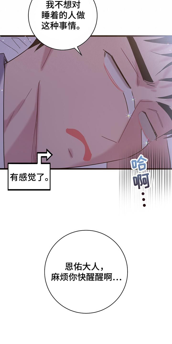 爱怜颂漫画,第34话5图