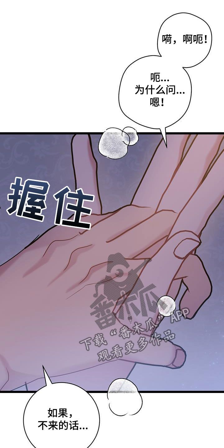 爱怜花漫画,第122话5图