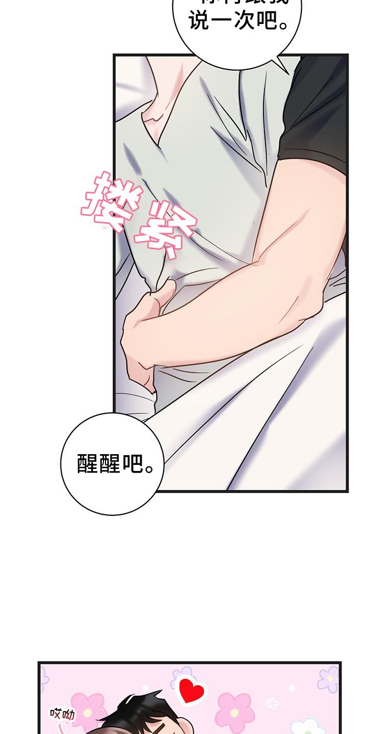 爱恋漫画,第92话3图