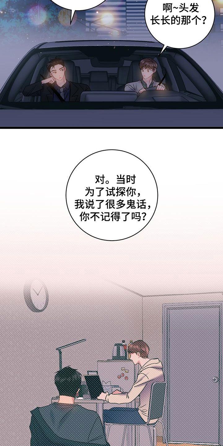 爱怜漫画,第98话4图