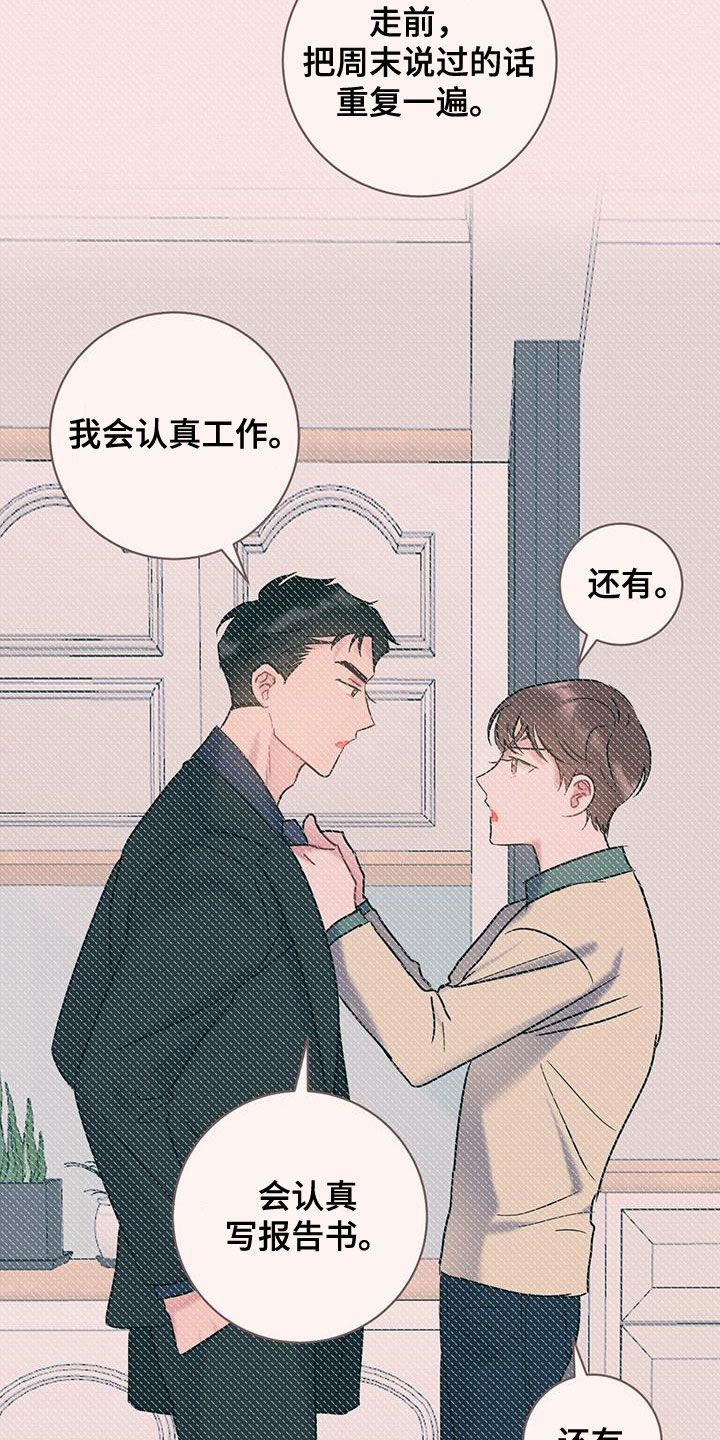 爱怜漫画,第95话4图