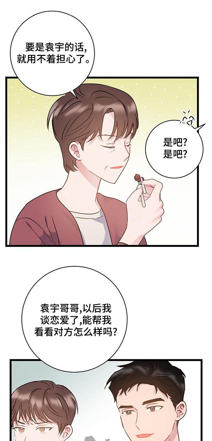 爱怜漫画,第47话1图