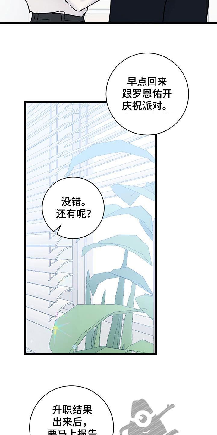 爱怜悯漫画,第133话4图