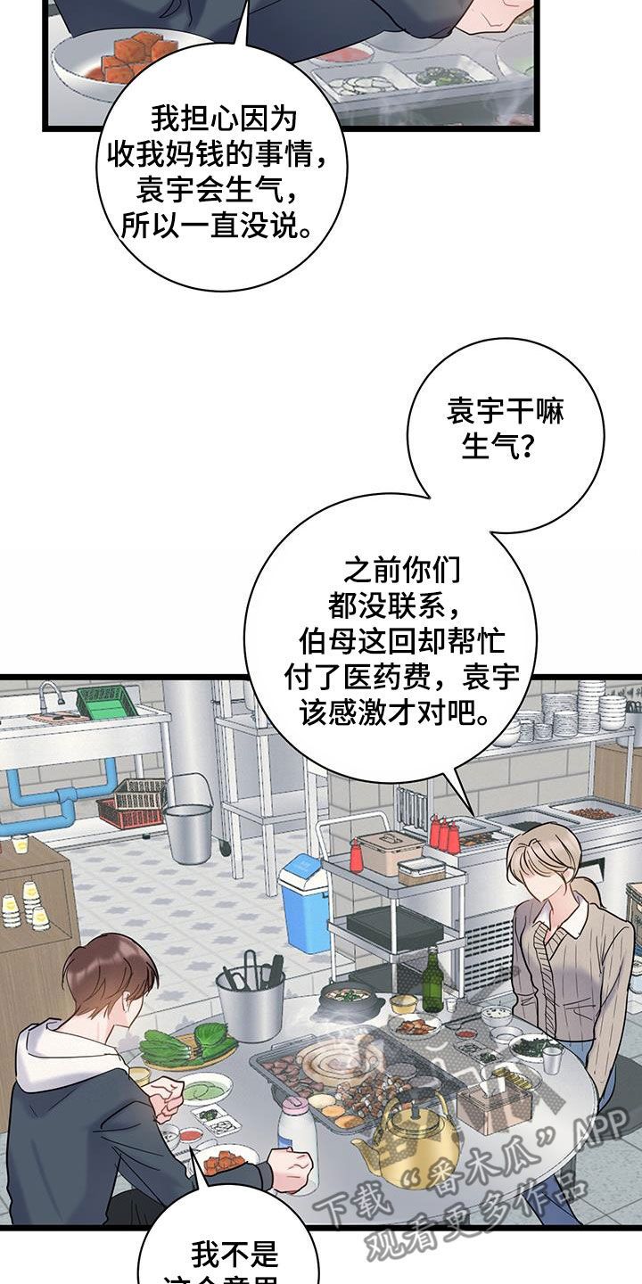 爱恋在线观看完整免费高清原声满天星美剧漫画,第118话3图