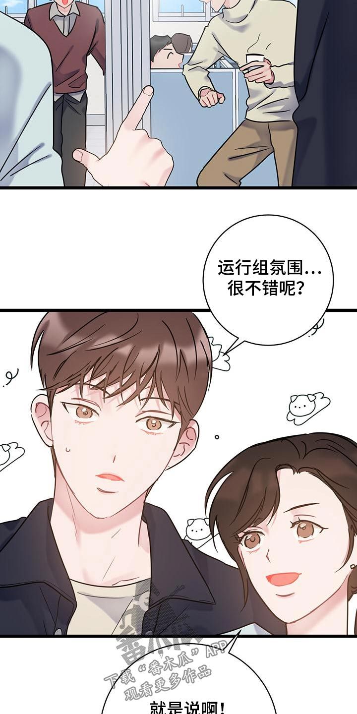 爱怜之情是什么意思漫画,第57话4图