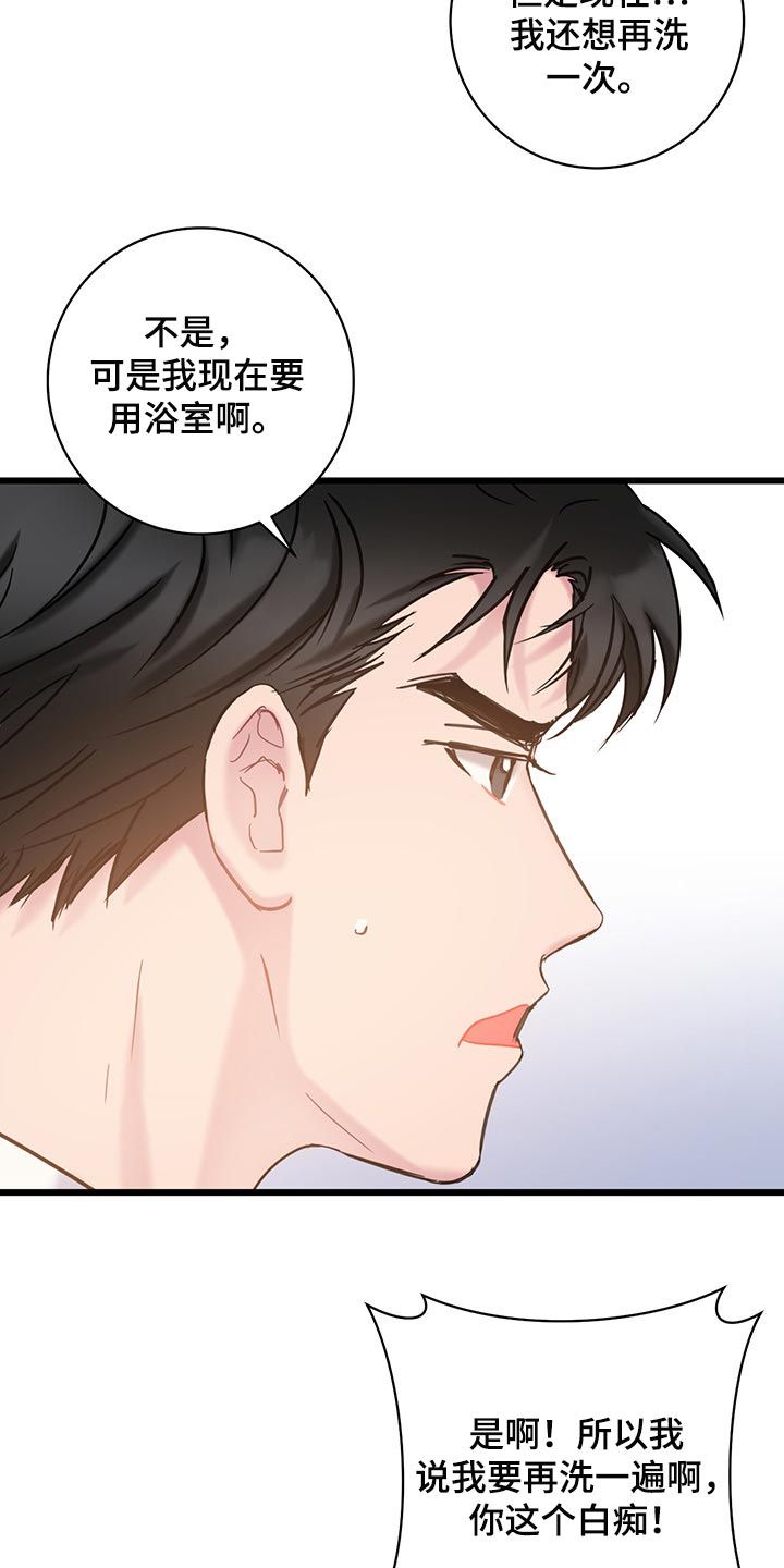 爱怜颂漫画,第27话4图