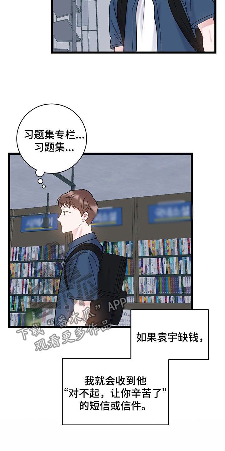 爱怜悯漫画,第101话1图