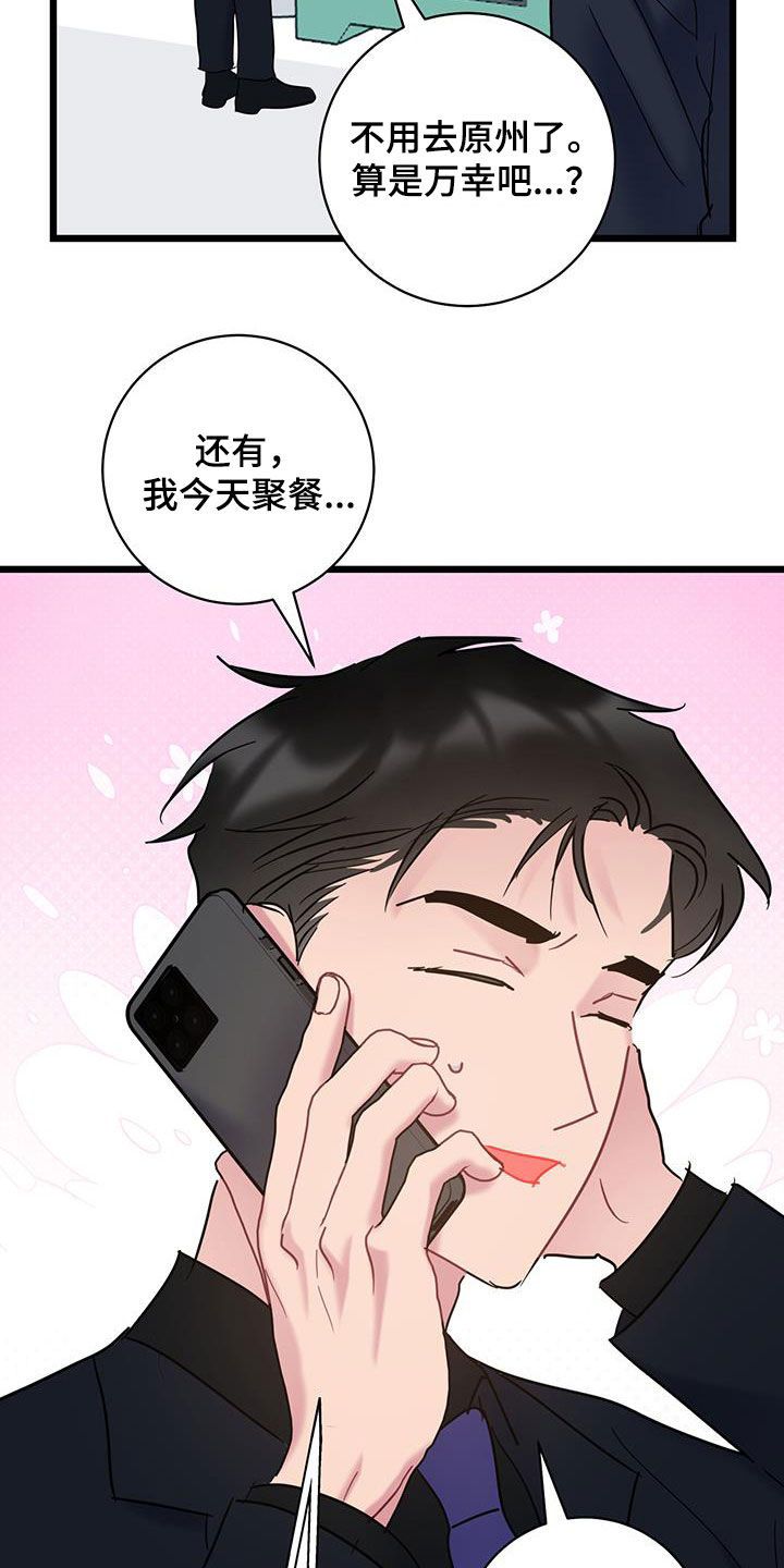 爱怜漫画,第134话2图