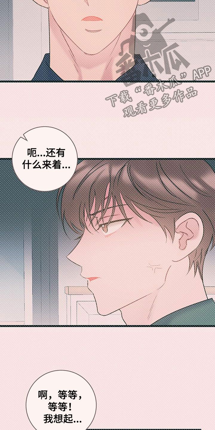 爱怜的拼音漫画,第95话1图