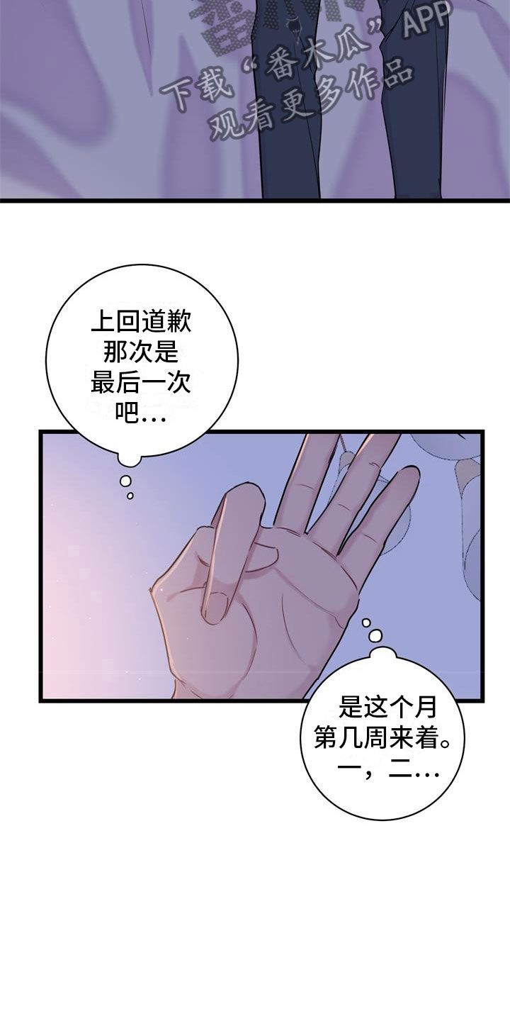 爱恋在线观看完整免费高清原声满天星美剧漫画,第16话4图